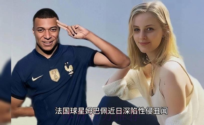 瑞典检察官谈姆巴佩案:不会确认嫌疑人 瑞典检察官谈姆巴佩案:不会确认嫌疑人